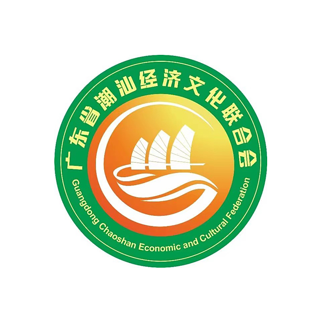 廣東省潮汕經(jīng)濟文化聯(lián)合會