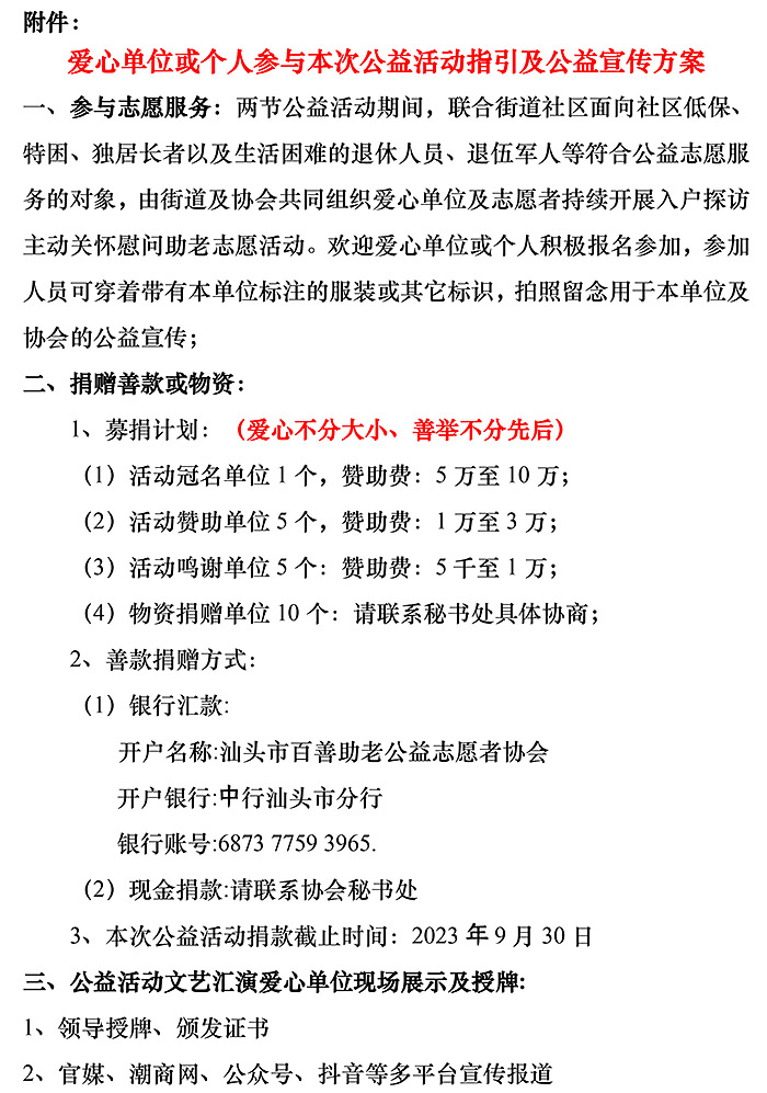 2023年中秋、重陽(yáng)節(jié)助老公益活動(dòng)（倡議書(shū)）(2)-2.jpg
