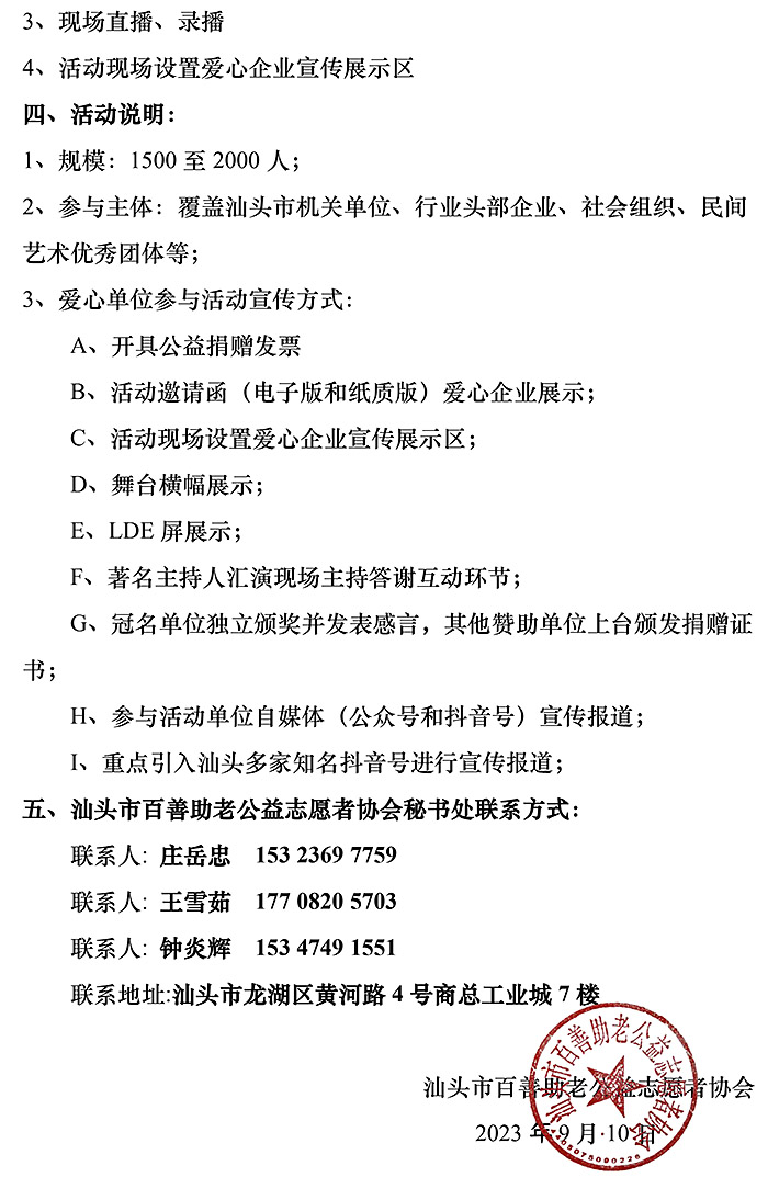 2023年中秋、重陽(yáng)節(jié)助老公益活動(dòng)（倡議書(shū)）(2)-3.jpg