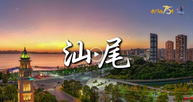 汕尾出臺全省首個海洋漁業(yè)全產(chǎn)業(yè)發(fā)展規(guī)劃 鍛造千億級現(xiàn)代化海洋牧場全產(chǎn)業(yè)鏈
