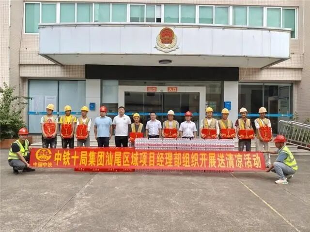 中鐵十局城軌公司工會聯合梅隴鎮政府、廣投汕尾市“百千萬工程”指揮部深入一線開展“送清涼”慰問活動