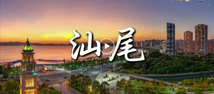 新意滿滿！“汕尾制造”這樣實(shí)力“圈粉”