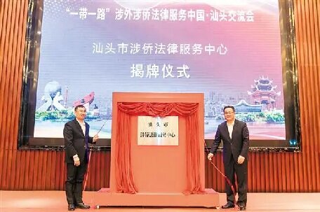 汕頭：以高質量法治建設保障，做好新時代“僑”的文章