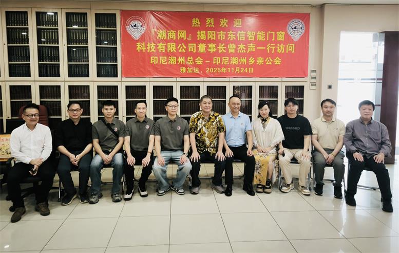 膠己人，一家親！ 潮商網牽線中印尼潮商精英，共拓國際經貿合作新篇章